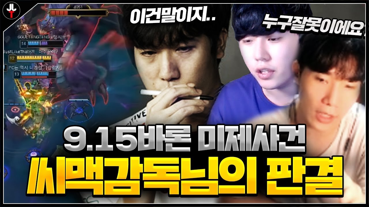 9.15바론 미제사건.. 전 그리핀 감독 씨맥님에게 판결을 받았습니다.. 과연 결과는?｜저라뎃VS꿀탱탱