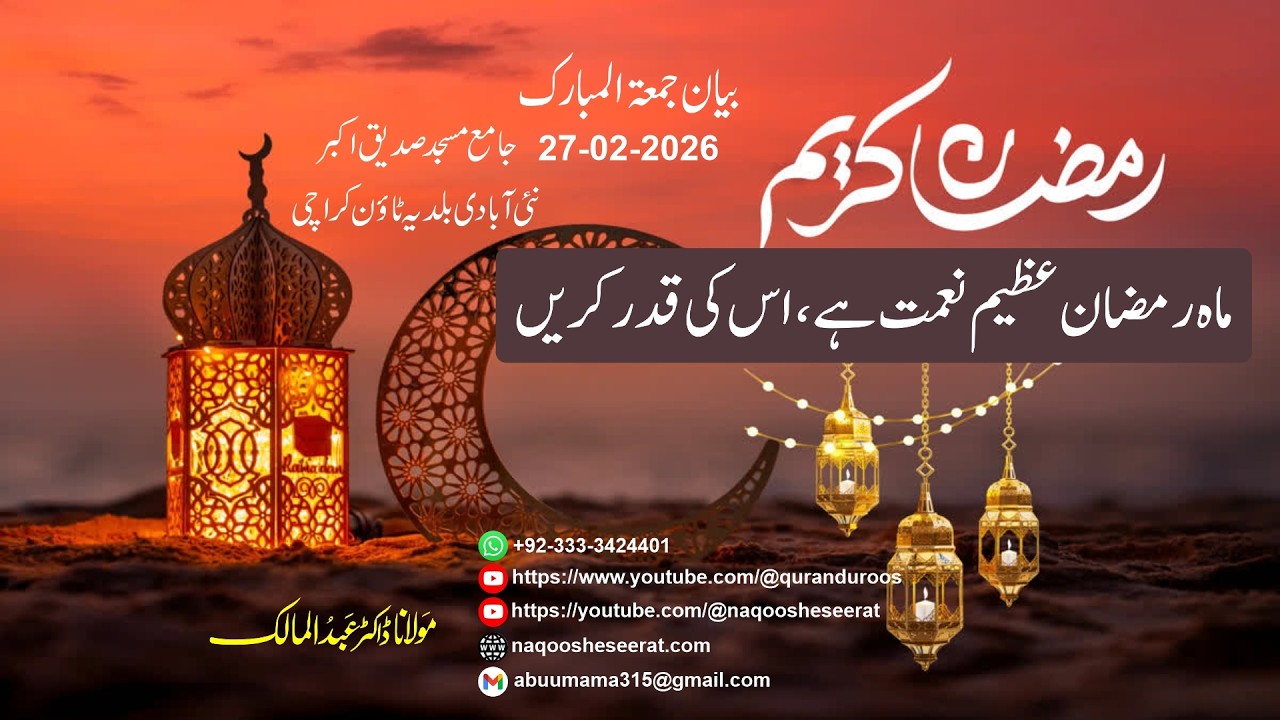 ماہ رمضان عظیم نعمت ہے ،اس کی قدر کریں