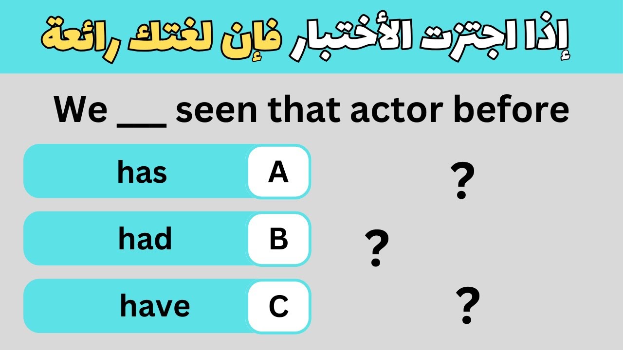 اختبار قواعد اللغة الانجليزية | قواعد اللغة الانجليزية اختبار شامل | English Grammar test