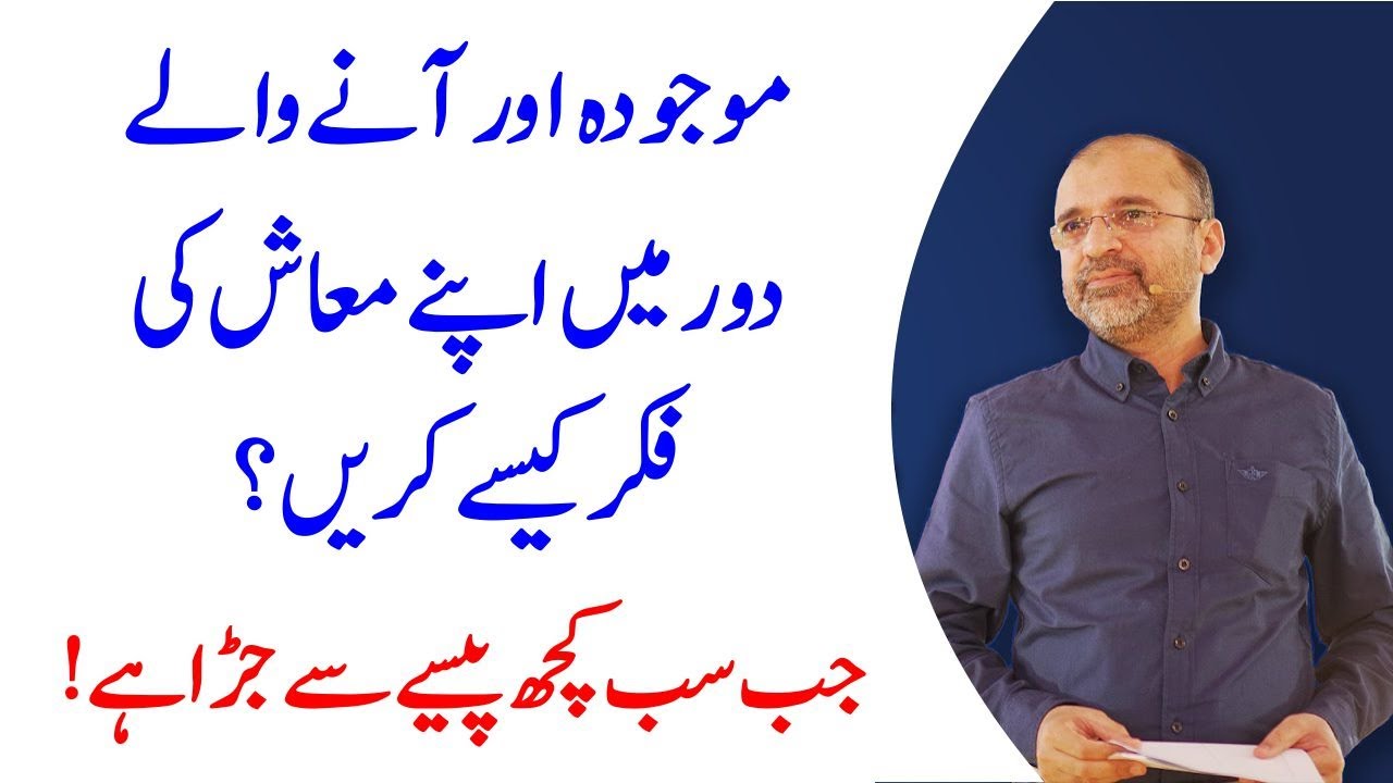 How To Work For Your Career and Finances | Salman Asif Siddiqui