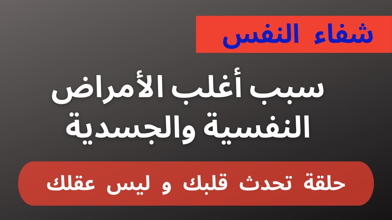 5 أفضل ما يمكن ان تسمعه عن التكبر وحقيقته وسبب جميع امراضك   شفاء النفس