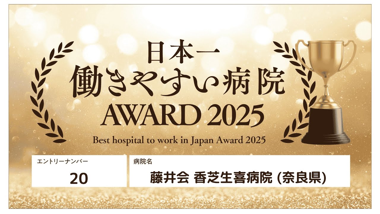【香芝生喜病院】予選会