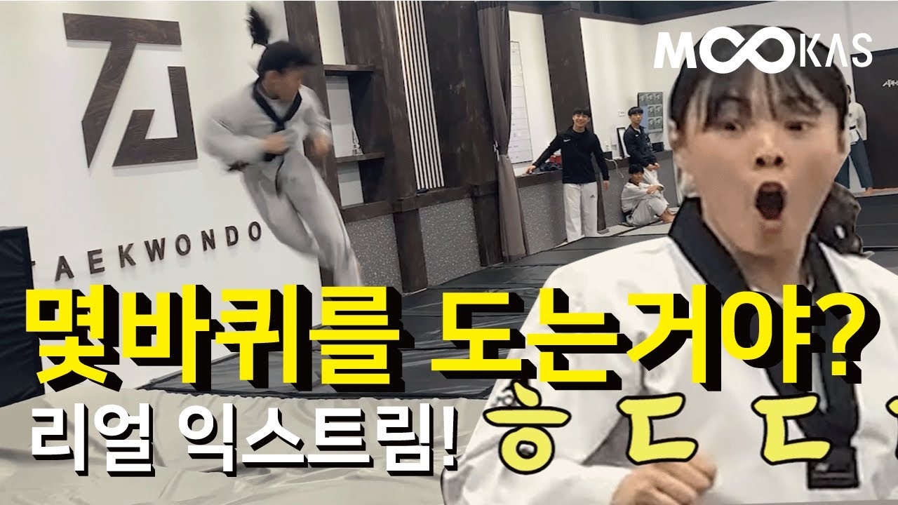 [트리플제이] 익스트림 태권도장! 이래서 대세입니다.