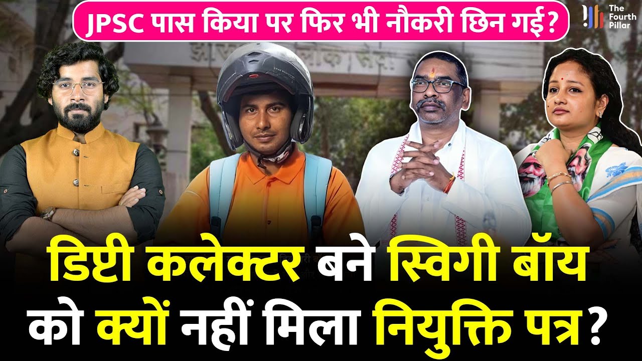 डिप्टी कलेक्टर बने स्विगी बॉय को नहीं मिला नियुक्ति पत्र, दर-दर भटकने को मजबूर; ये निकली असली कहानी