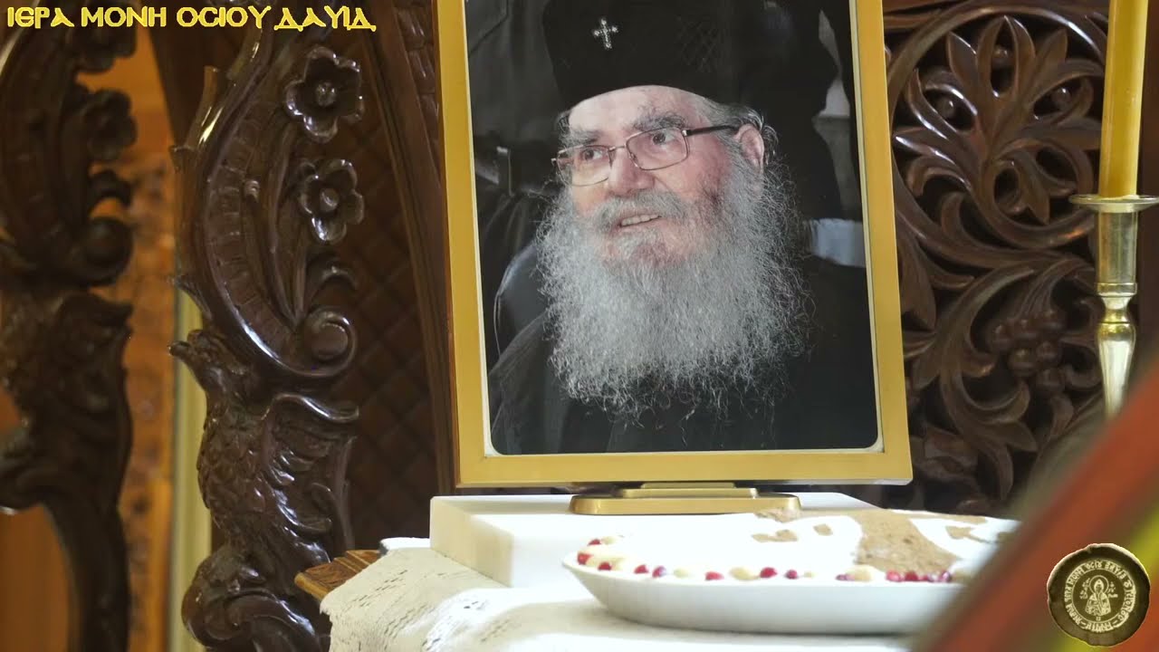 Ετήσιο μνημόσυνο Γέροντος Κυρίλλου, Ομιλία Γέροντος Γαβριήλ, 30/03/2021.