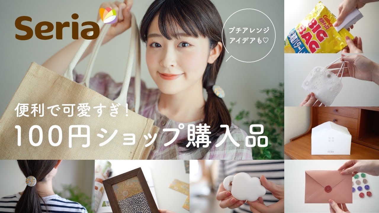 【100均】便利&可愛いすぎて驚き！ナチュラル女子の約3千円分！100円ショップセリア大量購入品紹介（キッチングッズ/雑貨/文房具）