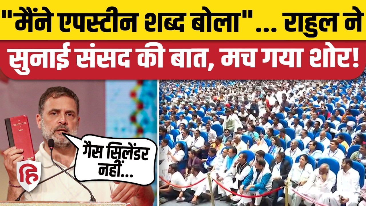 Rahul Gandhi On Epstein Files: राहुल ने LPG Crisis, Epstein Files और Iran War पर PM Modi को घेरा