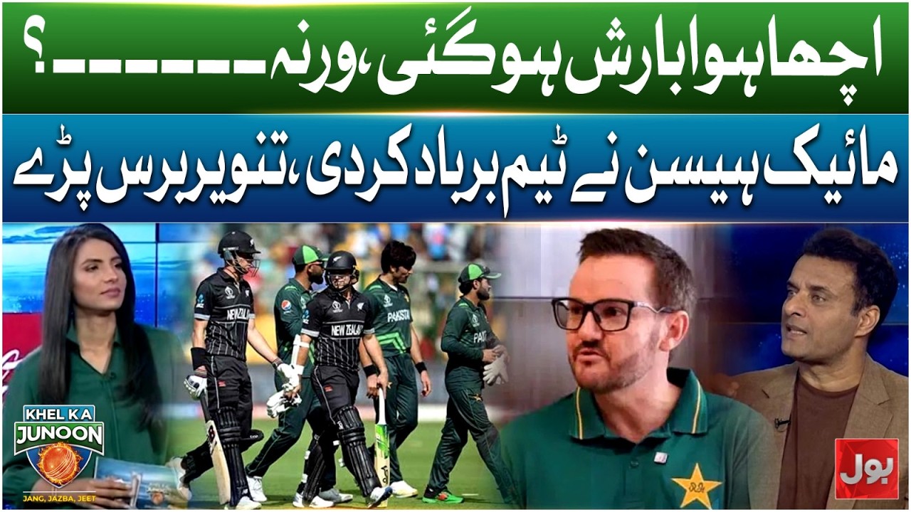 Rain Saved Pakistan Team? | Mike Hesson Under Fire | Tanvir Ahmed Reacts