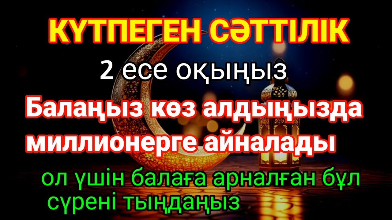 5 минуттан кейін сізге көп ақша келеді || Ақша тартатын сүре – Құрандағы ең қуатты дүға