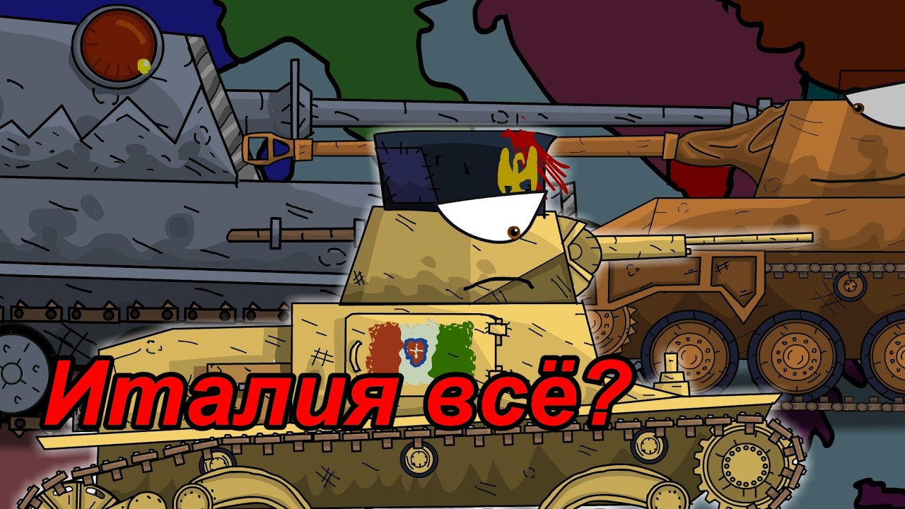 битва за Италию финал 4 сезона #ww2 #мультик #мультикитанки #танки #войнаидей
