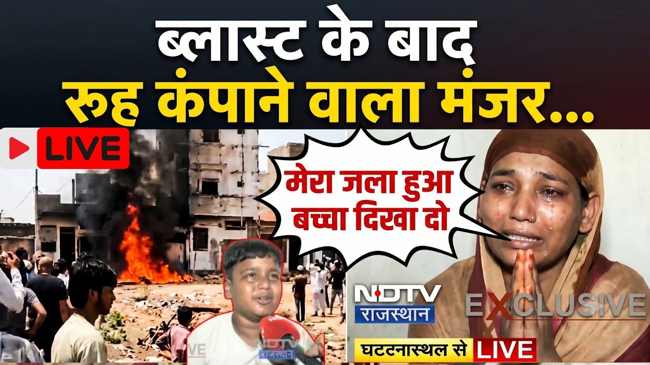 Jaipur Cracker Factory Fire LIVE: रुह कंपाने वाला मंजर! Rajasthan News | Breaking News ।Fire Tragedy