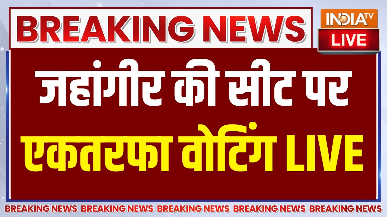 Falta Seat Repolling Updates LIVE: जहांगीर की सीट पर एकतरफा वोटिंग | Jahangir Khan | Voting