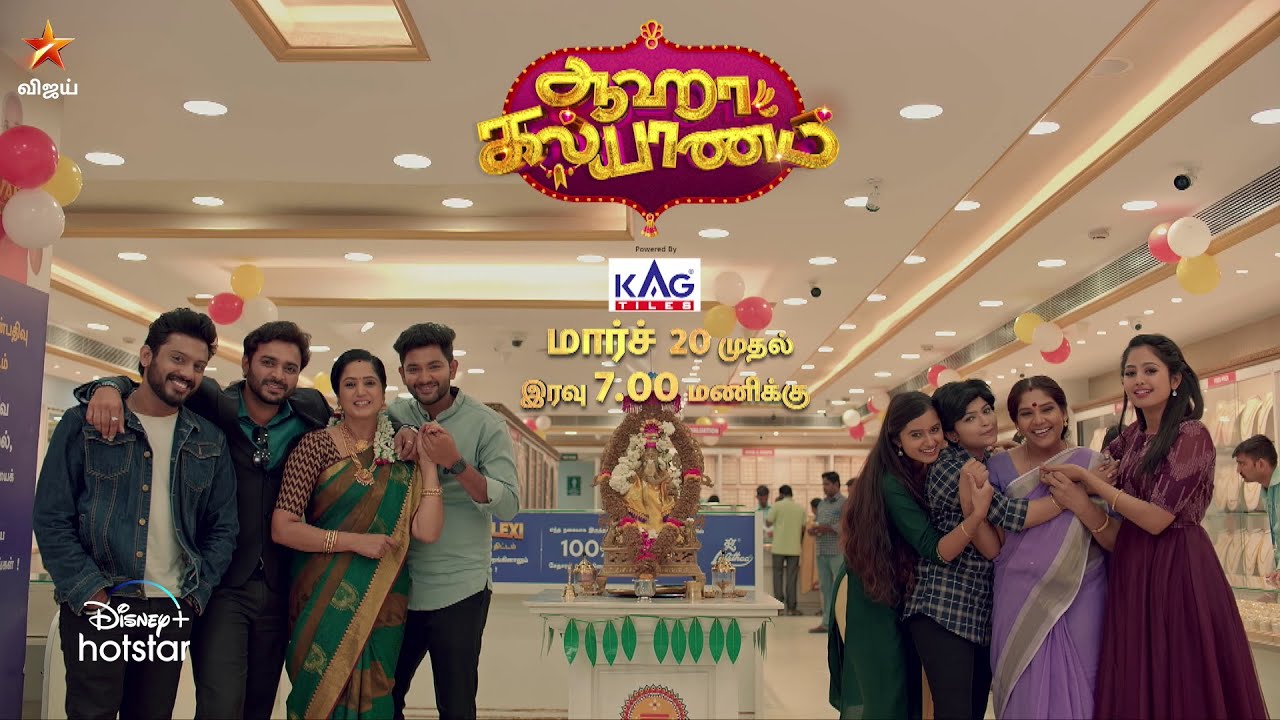 Aaha Kalyanam | From 20th March 2023 - Launch Promo 1