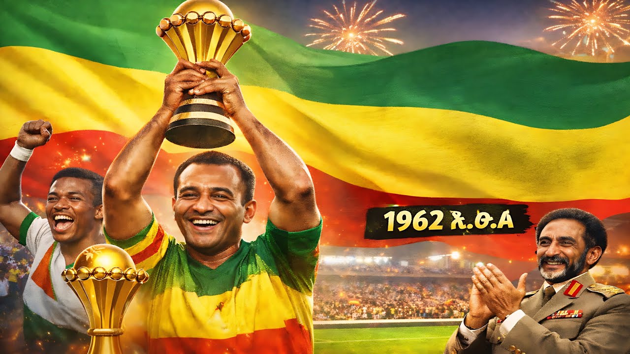ኢትዮጵያ በአፍሪካ ላይ ንጉስ የሆነችበት ቀን/1954 የአፍሪካ ዋንጫ ታሪክ 