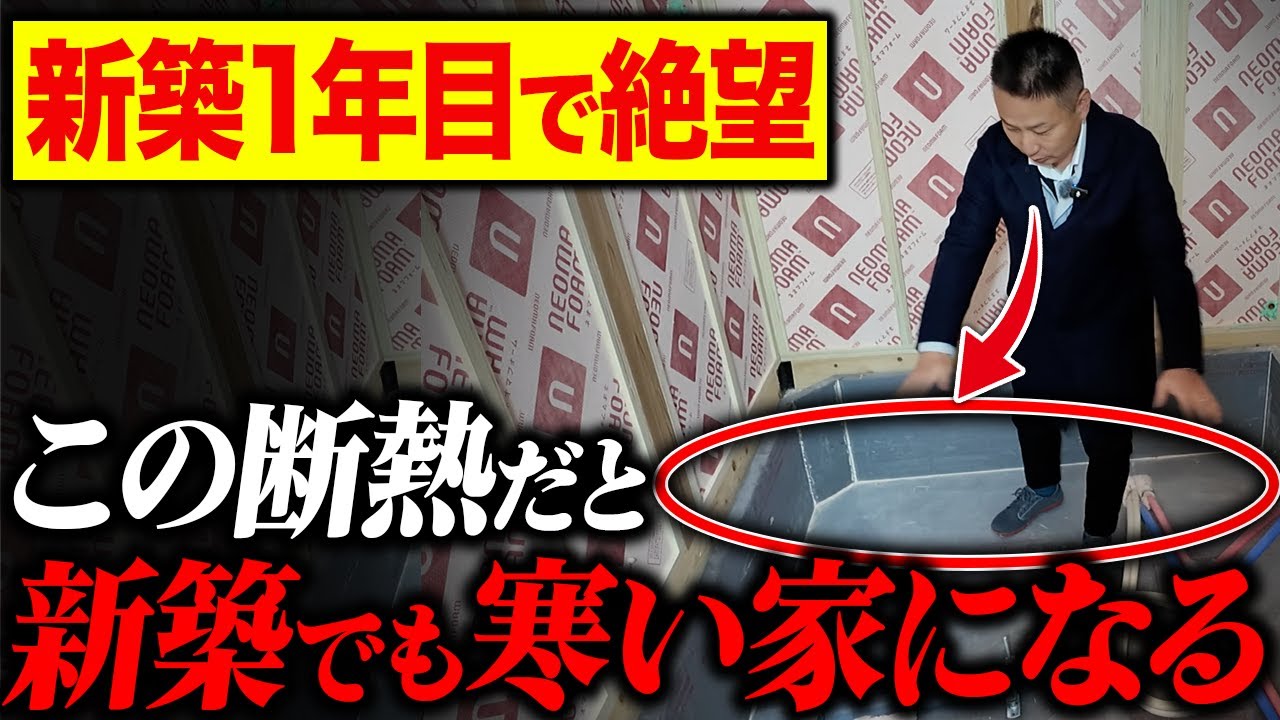 床下断熱と基礎断熱と結局どっちがいいの？プロが現場で徹底解説