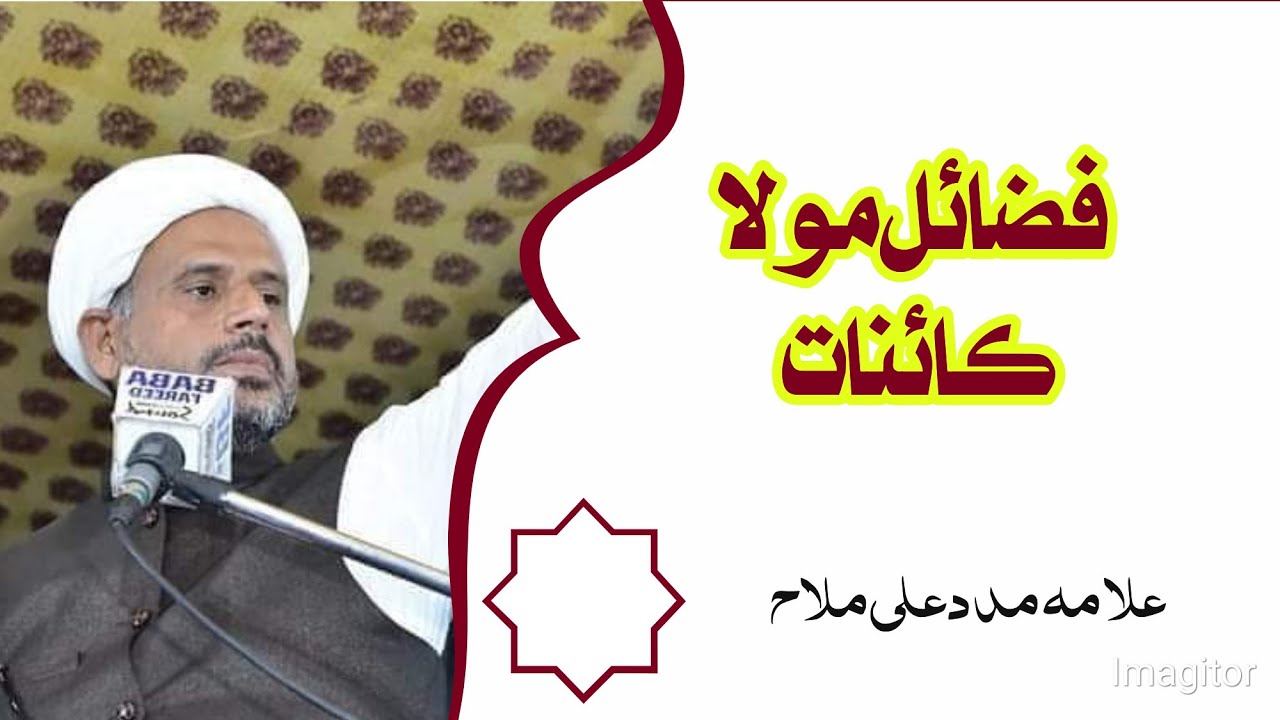 Allama Madad Ali Mallah New Majlis