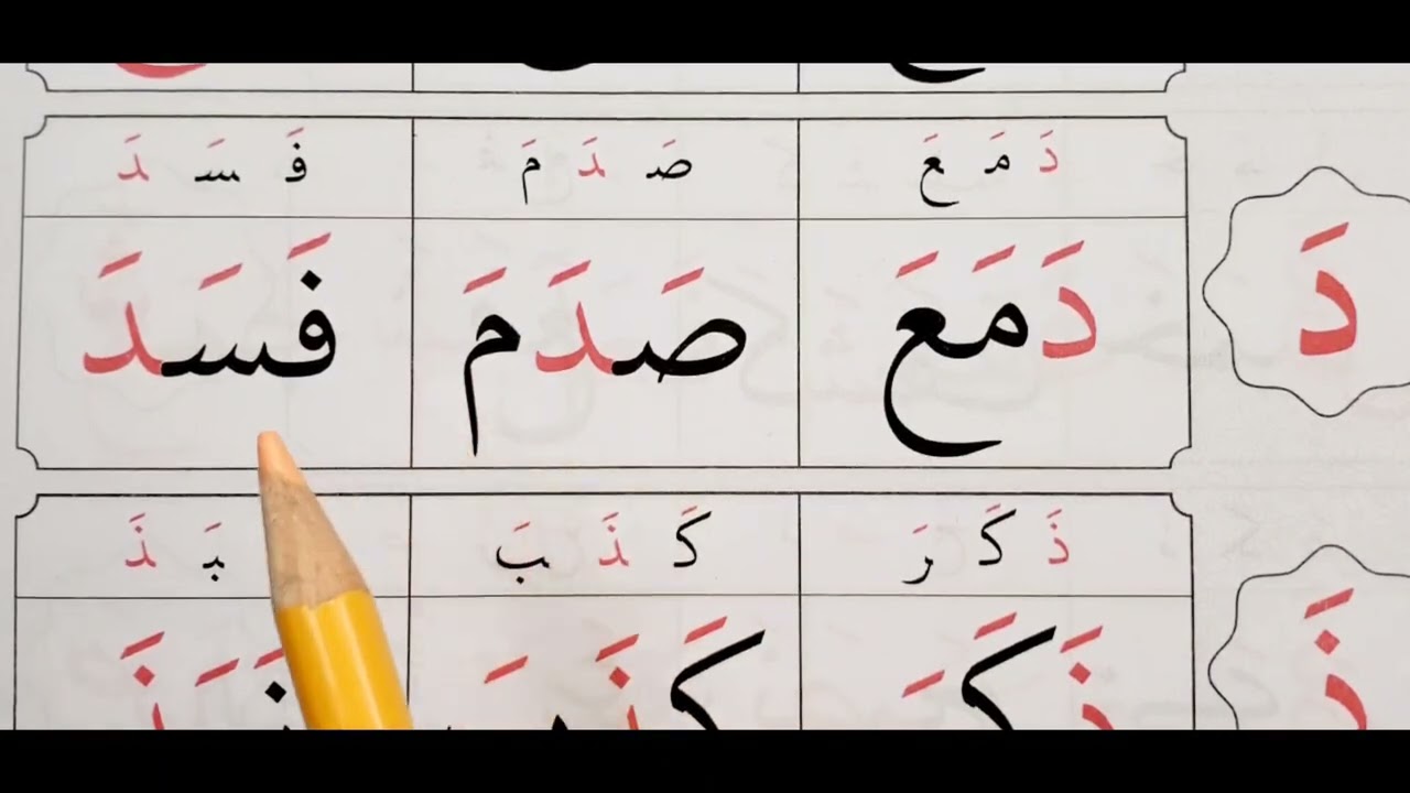 #Page17-New Edition-The Greenbook/ معلم القراءة العربية مع قاعدة بغدادية
