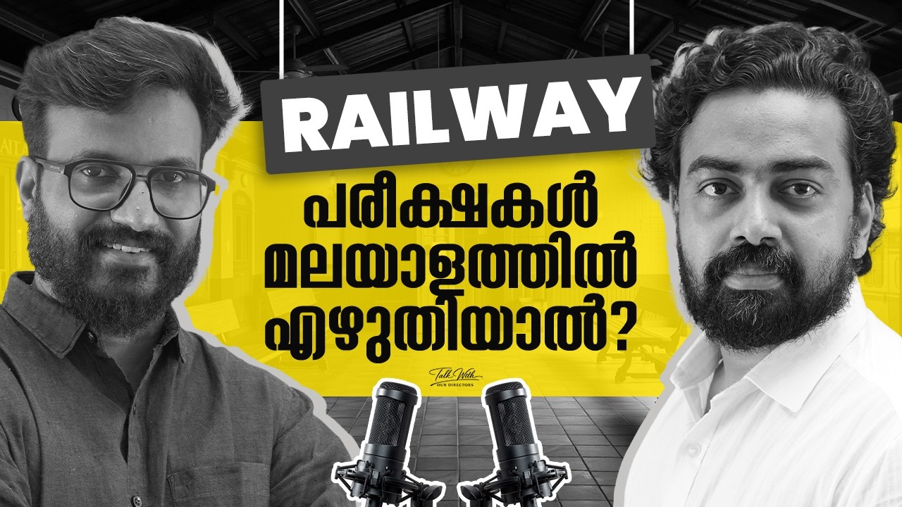 പരീക്ഷകൾ മലയാളത്തിൽ എഴുതിയാൽ | #rrb #ntpc #groupdexam