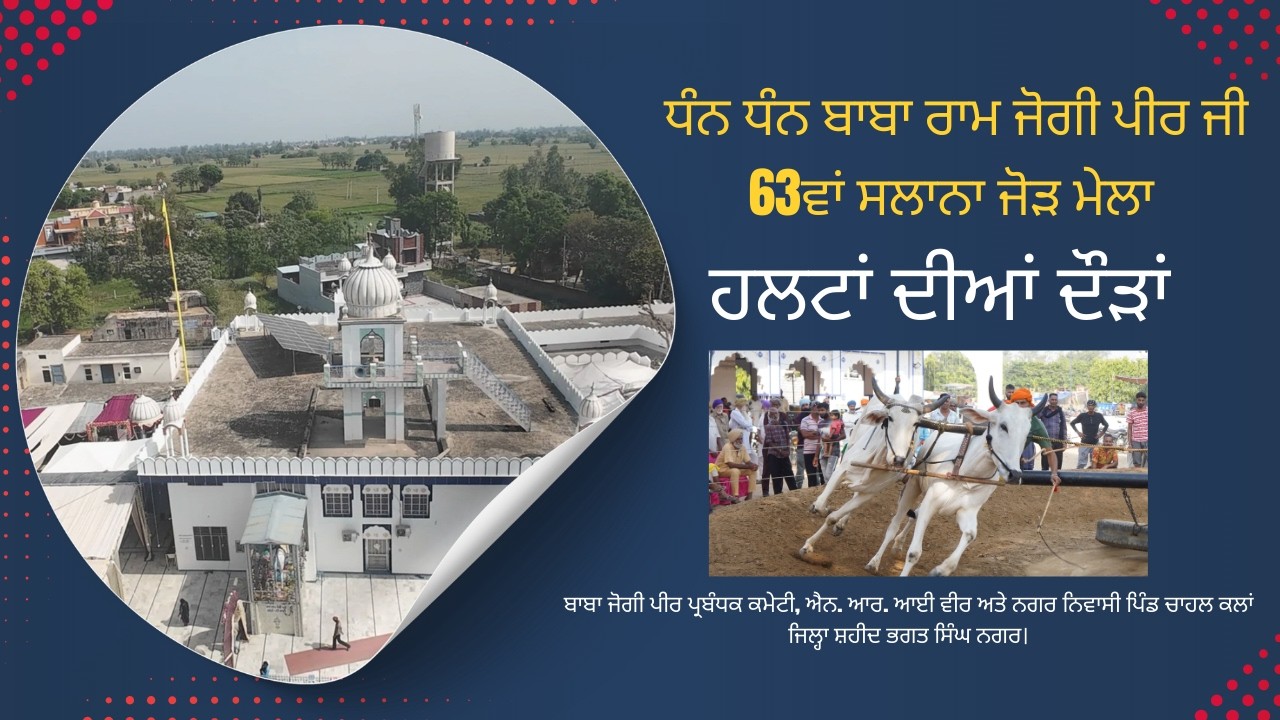 164TH PARKASH PURAB DHAN DHAN SHRI NABH KANWAL RAJA SAHIB JI MAZARAJ SAHIB JI