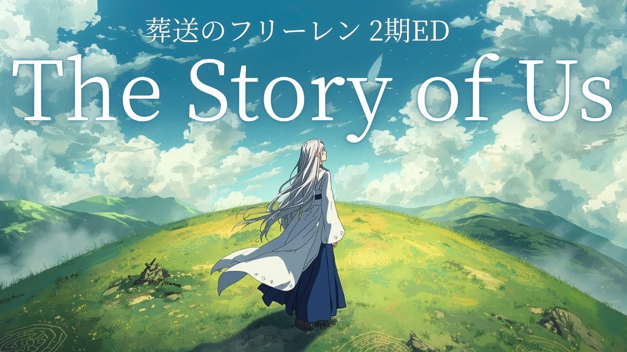 【The Story of Us / milet】《アニメ「葬送のフリーレン」2期ED》を全身全霊のリスペクトと作品への超絶愛を込めてカバーしてみた🎤【Cover with Respect #34】
