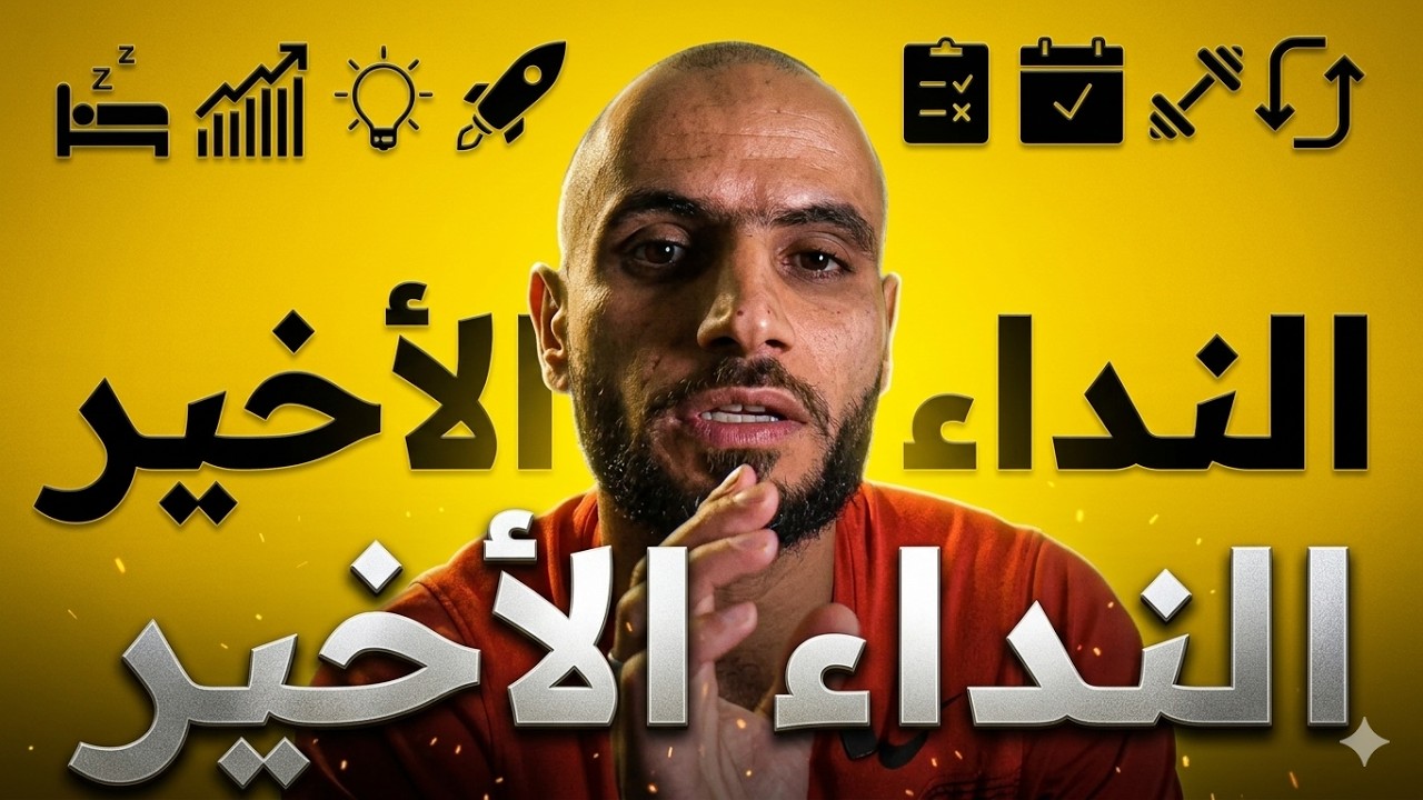 غير حياتك معي في ستين يوم - تحدي الستين 25