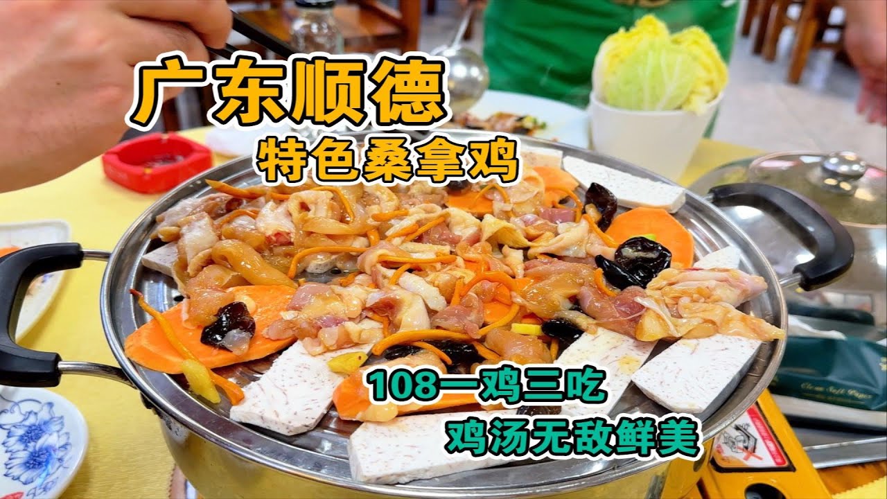 廣東人吃雞真有一套，用大鍋蒸桑拿美味的一批#順德桑拿雞#美食