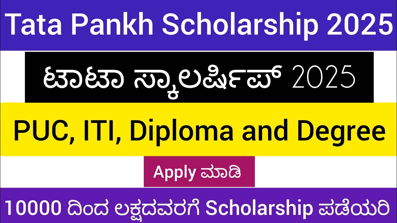Tata Capital Pankh Scholarship 2025|Tata Scholarship 2025