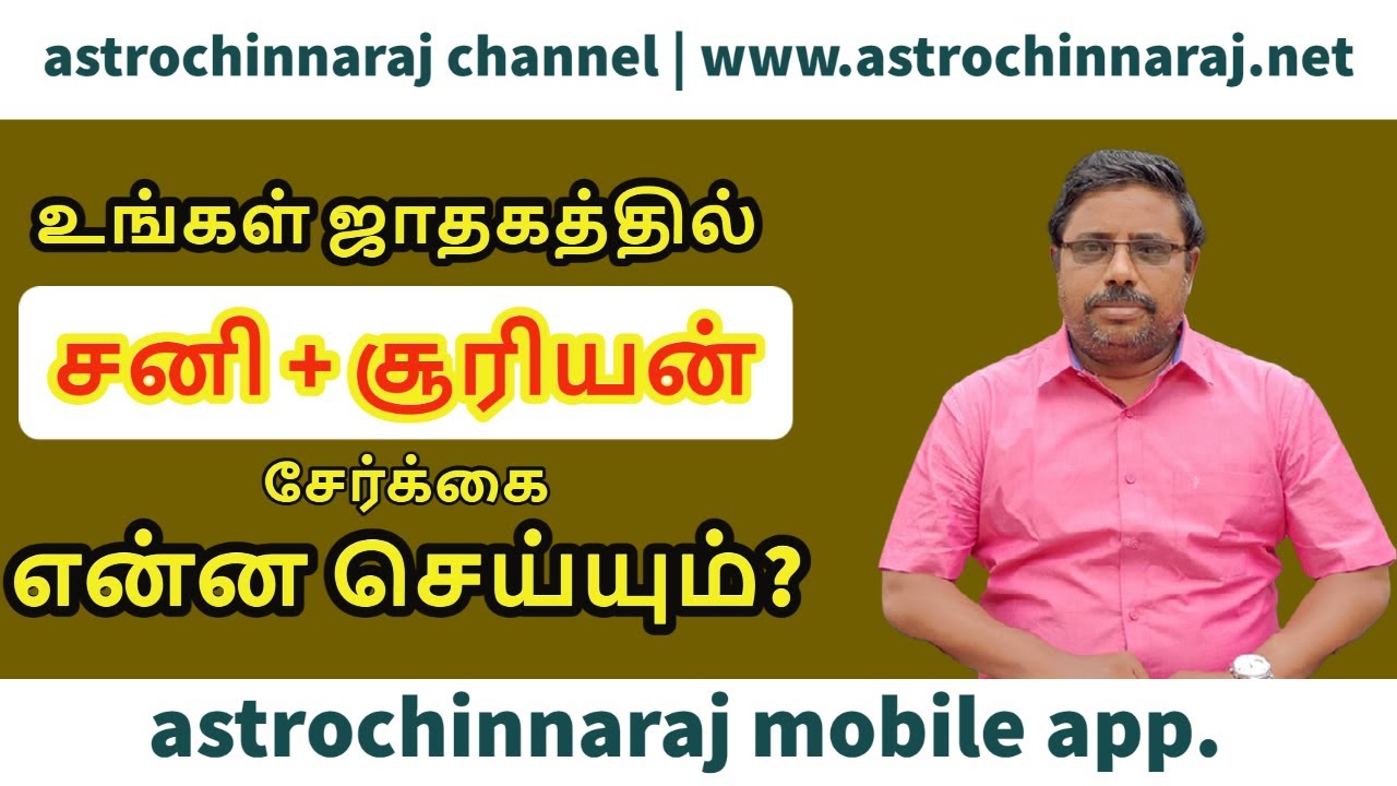 Saturn Sun Combination - Part - 1 | DINDIGUL P.CHINNARAJ ASTROLOGER INDIA