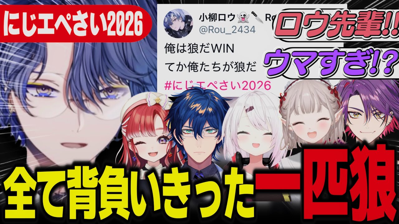【 #にじエペさい2026 】チームを背負った小柳ロウが強すぎて一同騒然のにじエペさい最終試合【小柳ロウ/レオス・ヴィンセント/早乙女ベリー】【#にじさんじ】