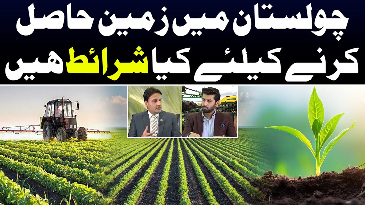 Conditions for Acquiring Land in Cholistan | Complete Guide | Green Pakistan Initiative