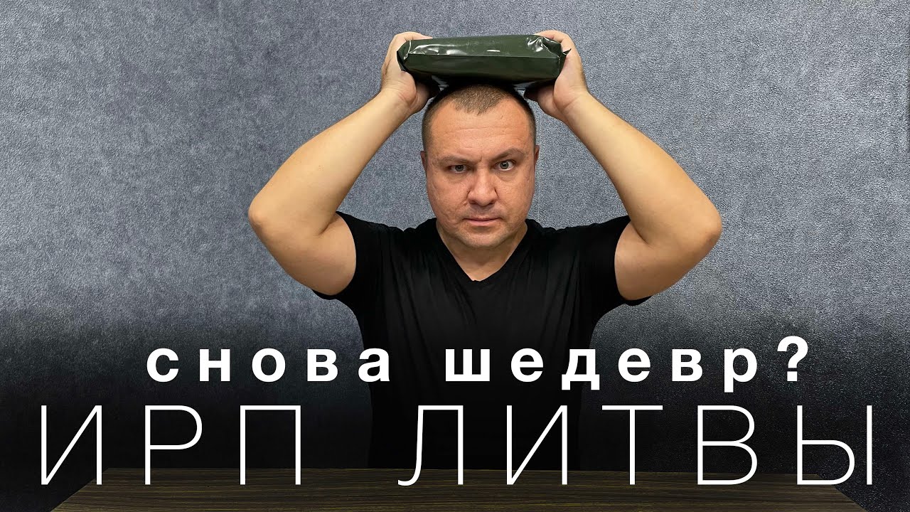 ИРП Литвы. Вариант 10. Снова Шедевр?