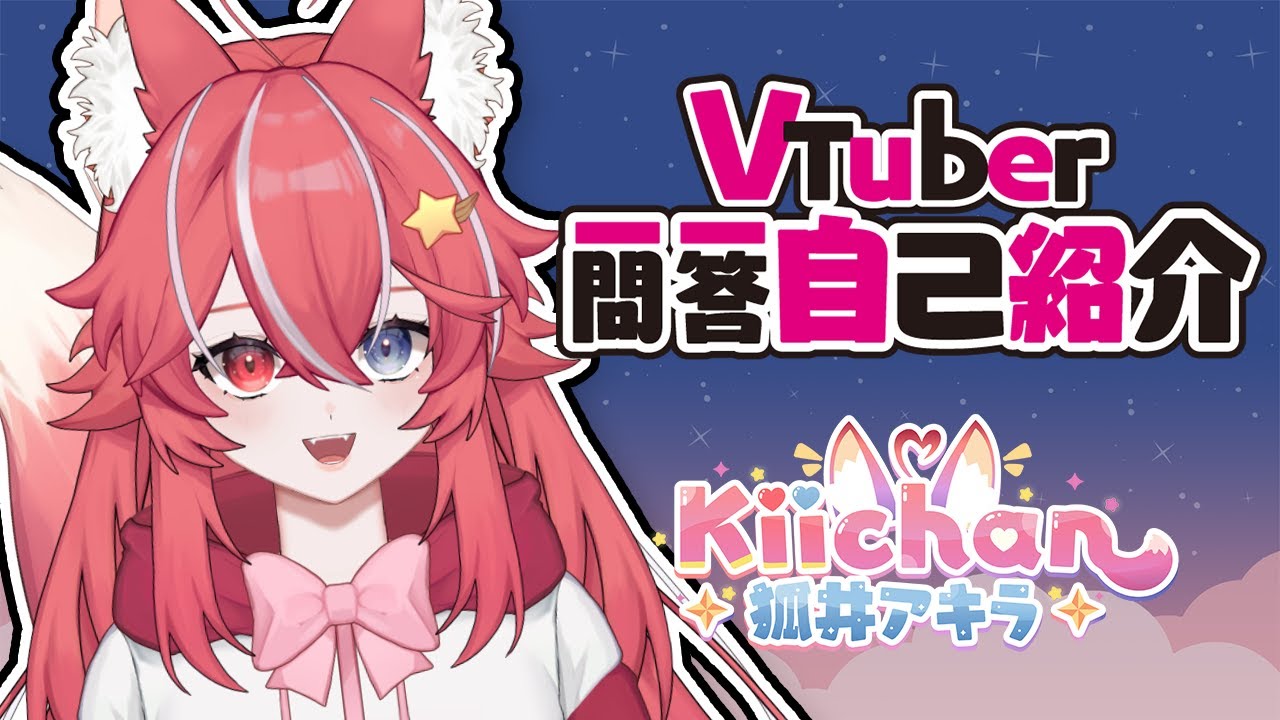 【Self-Introduction】Vtuber Q&A self intro w/ Kiichan!