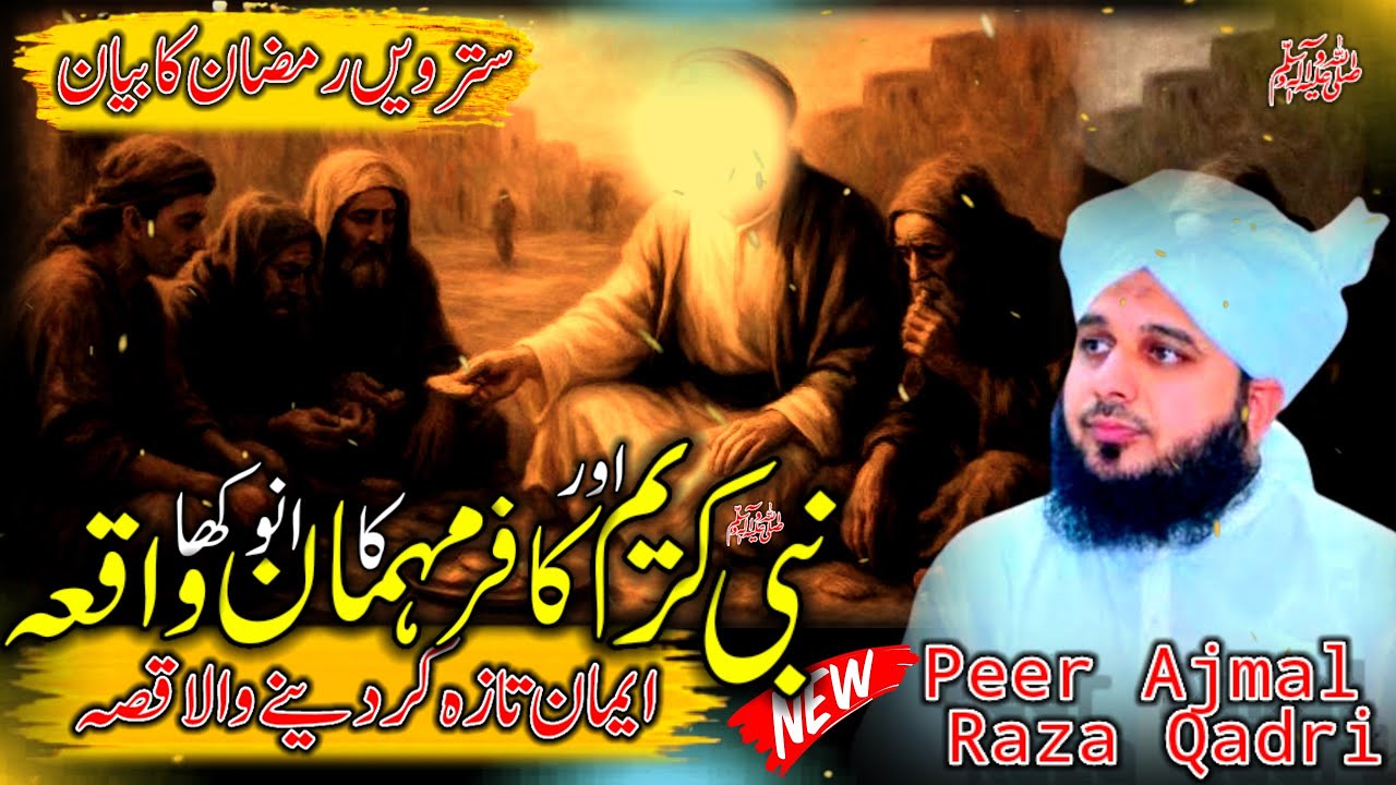 Waqia Nabi Kareem ﷺ Our Kafir Mehman Ka | Peer Ajmal Raza Qadri Bayan | Ajmal Raza Qadri Bayan