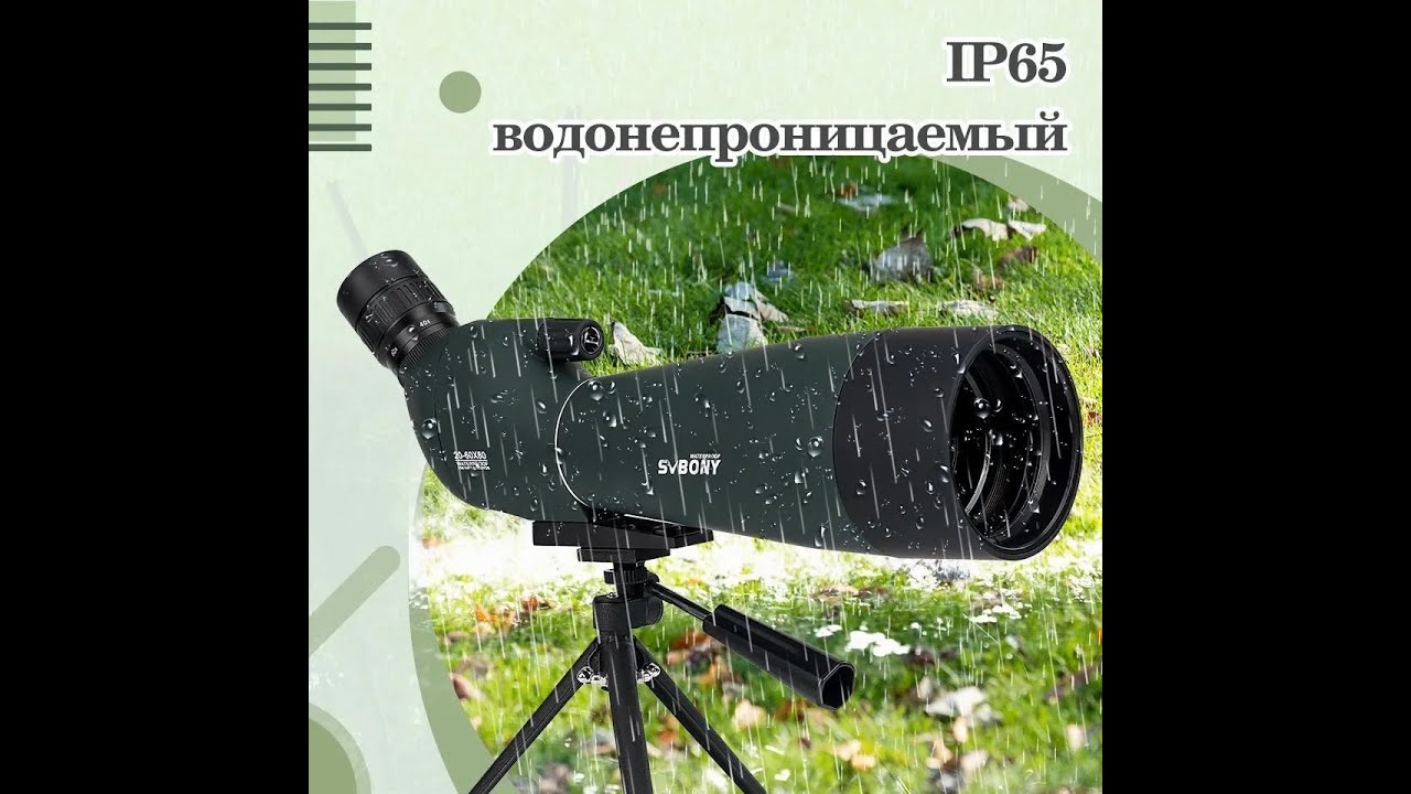 Зрительная труба SVBONY SV28 PLUS 20-60x 80мм