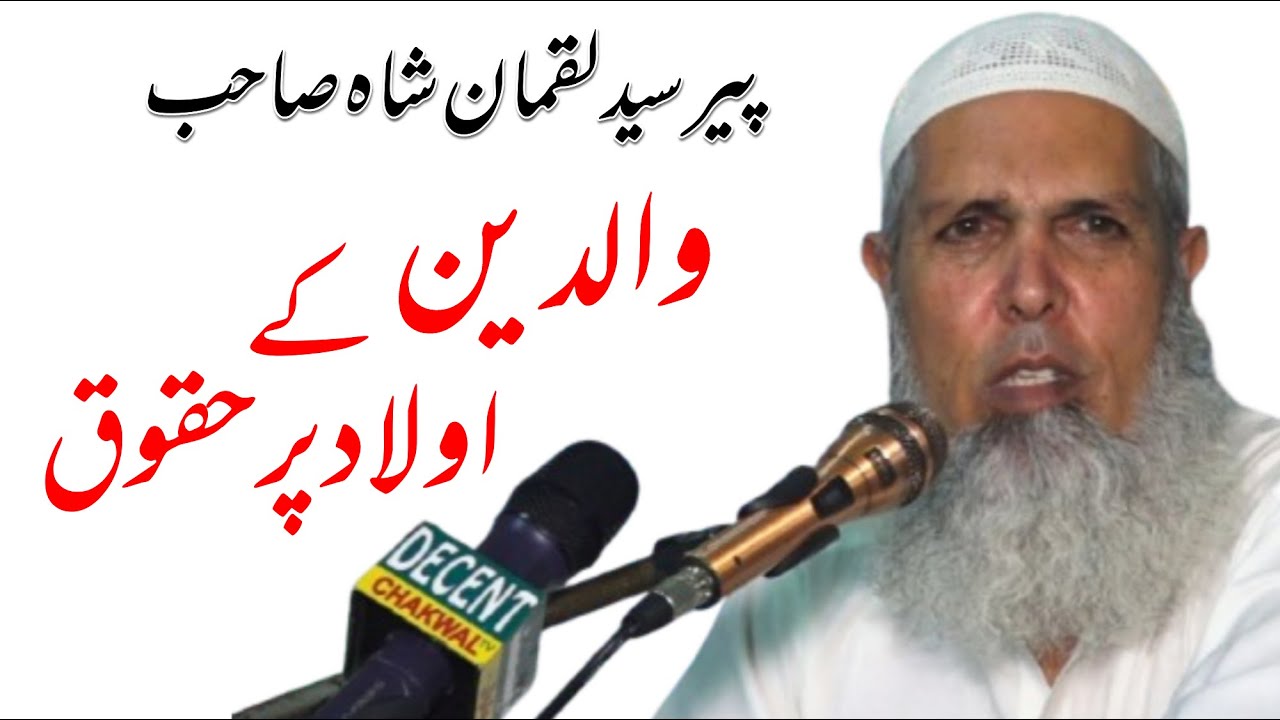 Waldain Ke Aulad Par Huqooq | Peer Syed Luqman Shah Chakwal | Decent Chskwal Tv Sunni +92-3365773600