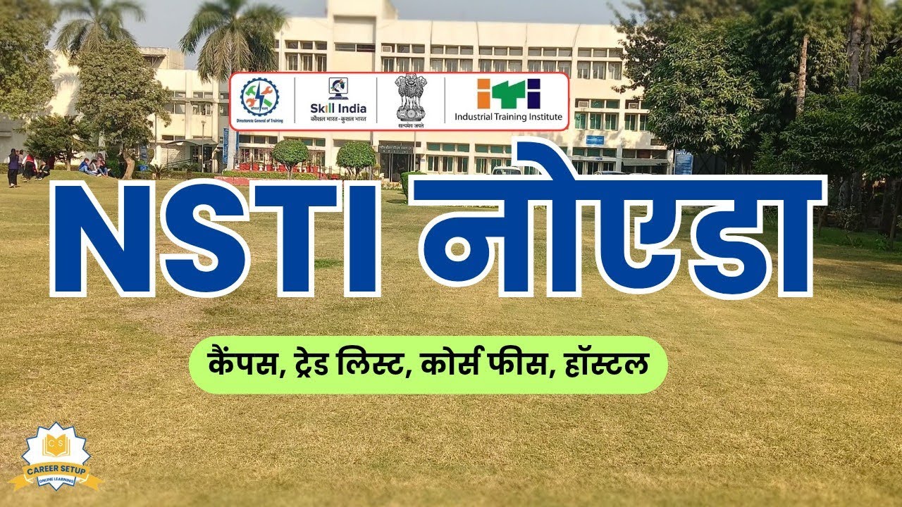 NSTI Noida | कॉलेज कैंपस, ट्रेड लिस्ट, फीस, हॉस्टल | संपूर्ण जानकारी | CITS Admissions