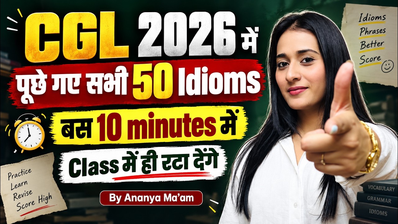 CGL 2026 में पूछे गए सभी 50 Important Idioms | 10 मिनट में याद करें | SSC CGL English
