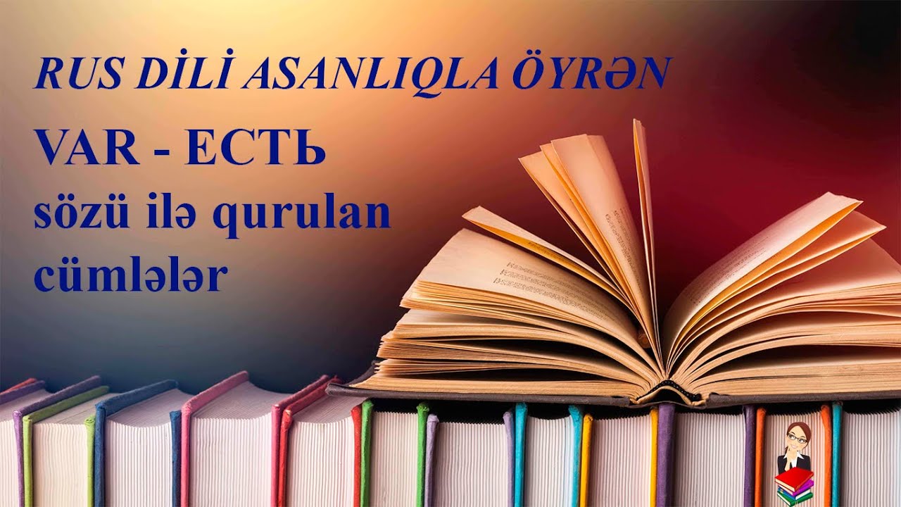 10-cu dərs 2-ci hissə. VAR - ЕСТЬ sözü ilə qurulan cümlələr. Rus dili 0-dan serbest danışığa qeder