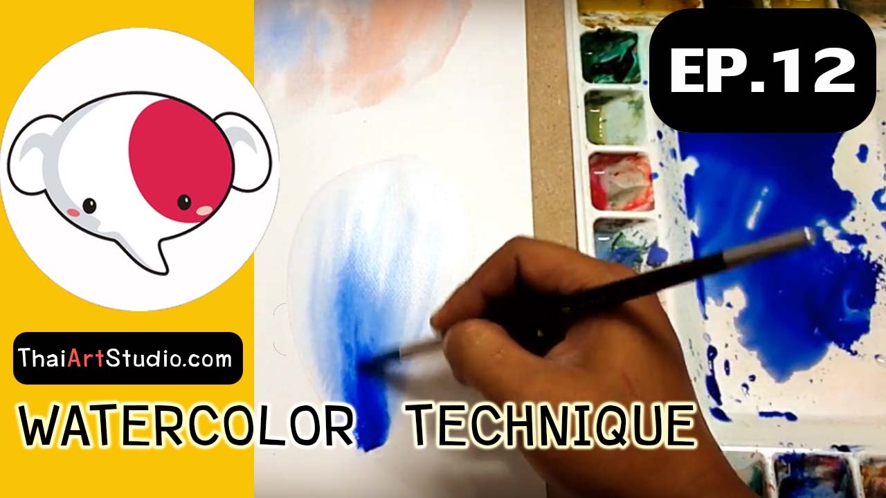 ครูช้างสอนวาด ตอนที่ 12 สอนวาดรูป สีน้ำ(การระบายแห้งบนเปียกและแห้งบนแห้ง)painting/watercolor