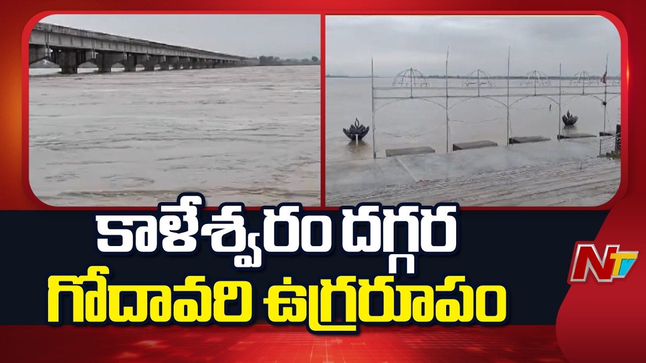 Godavari River in Full Fury at Kaleshwaram | Massive Flood Flow | NTV Telugu