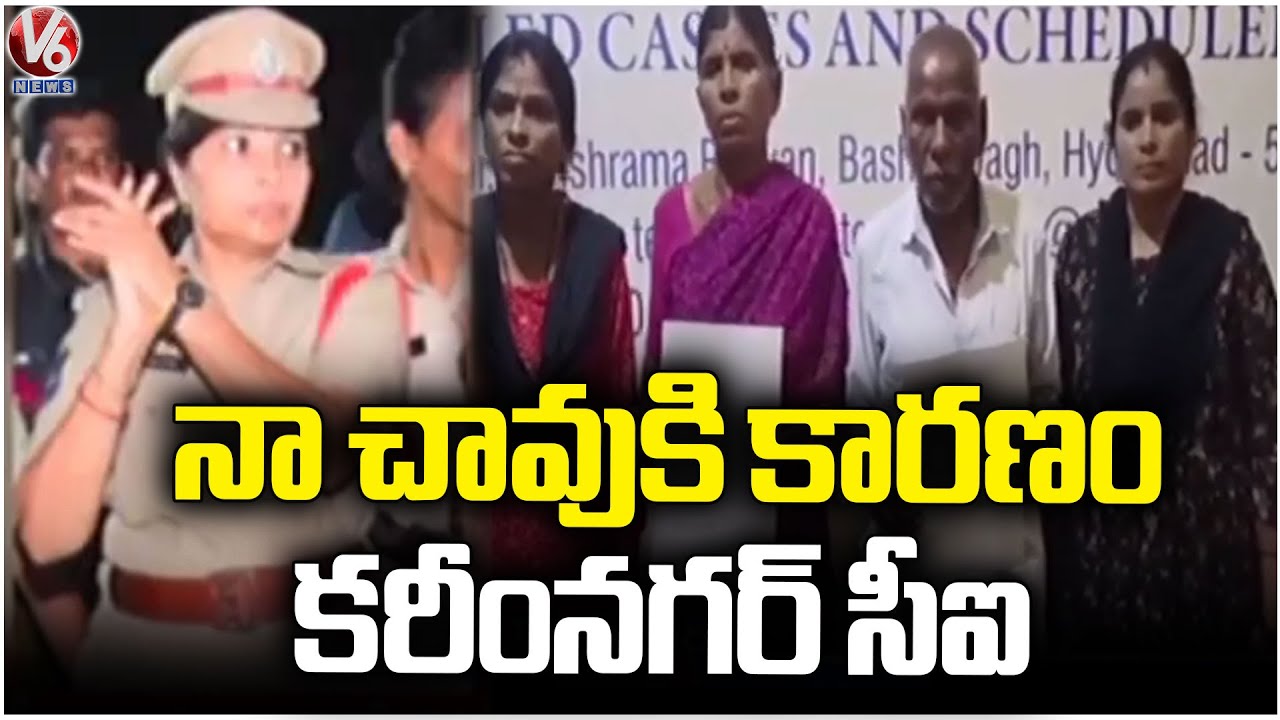 Karimnagar Women Police Station CI Srilatha Transferred by Police Officials | V6 News