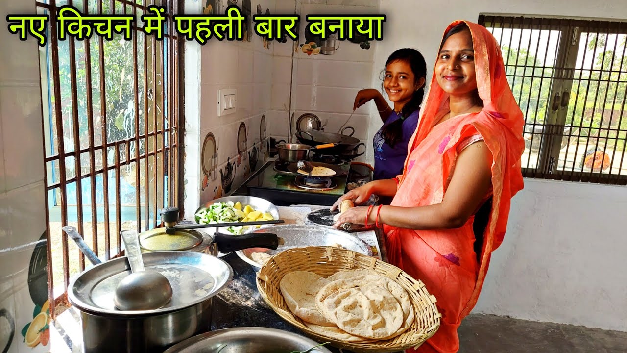 😊नए किचन आज पहली बार हमने बनाया खाना....🙄🤗