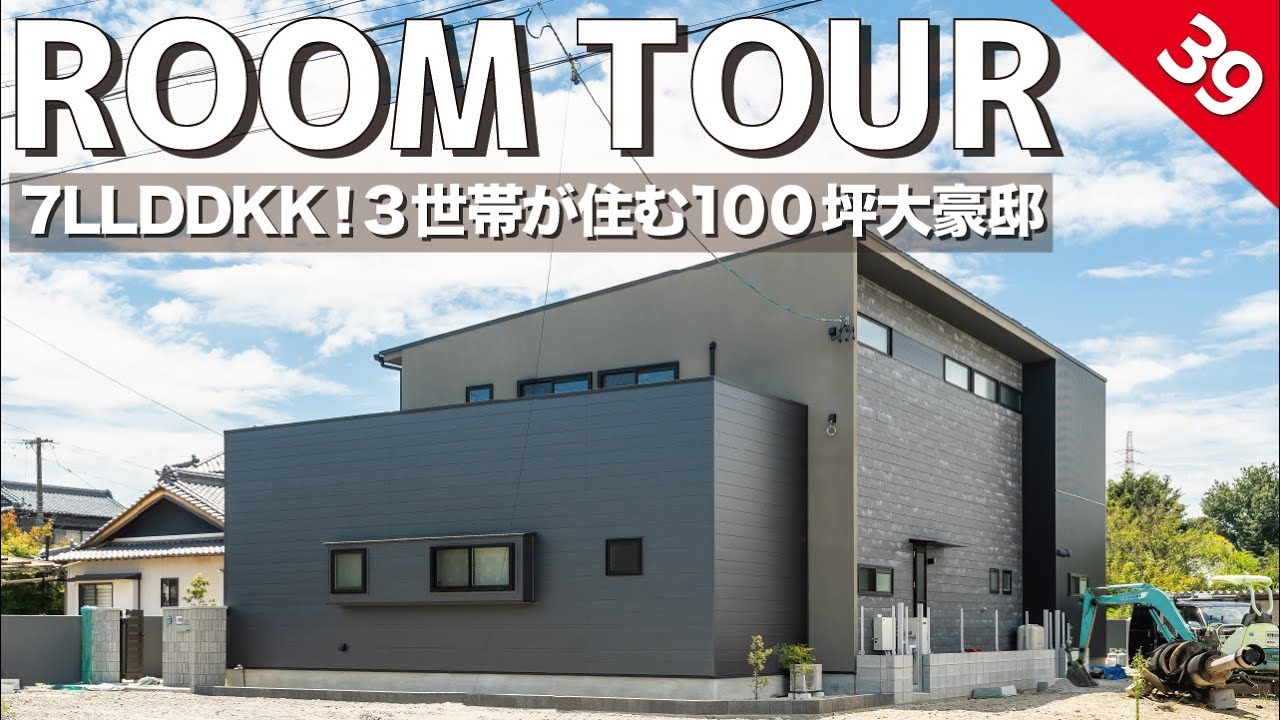 【ルームツアー】7LLDDKK100坪の大豪邸！間取りも設備も超豪華なお家／外観・玄関土間・階段・天窓・キッチン・リビング・ランドリールーム・ファミリークローゼット見どころ多すぎて書ききれない！