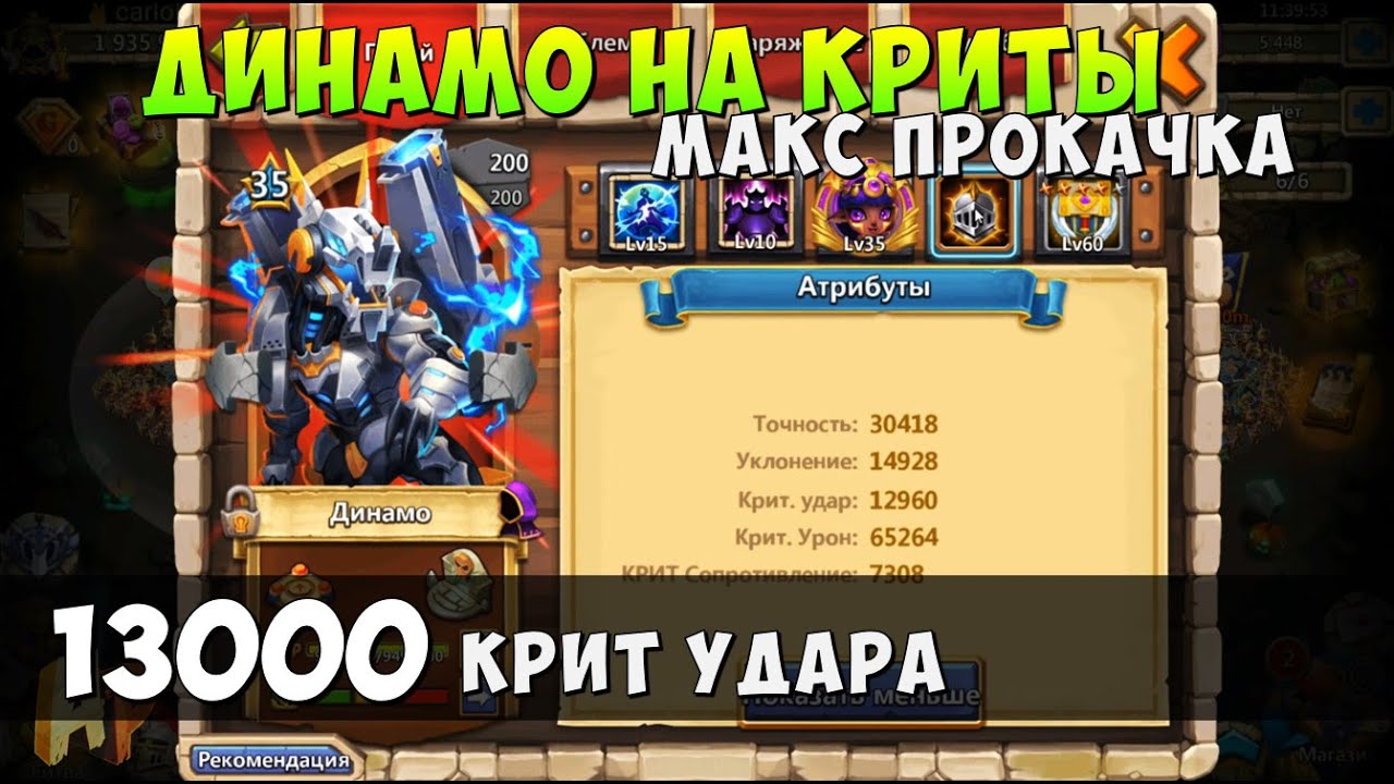 ДИНАМО НА КРИТЫ, МАКС ЖИР В ПРОКАЧКЕ,  13000 КРИТ УДАРА, Битва Замков, Castle Clash