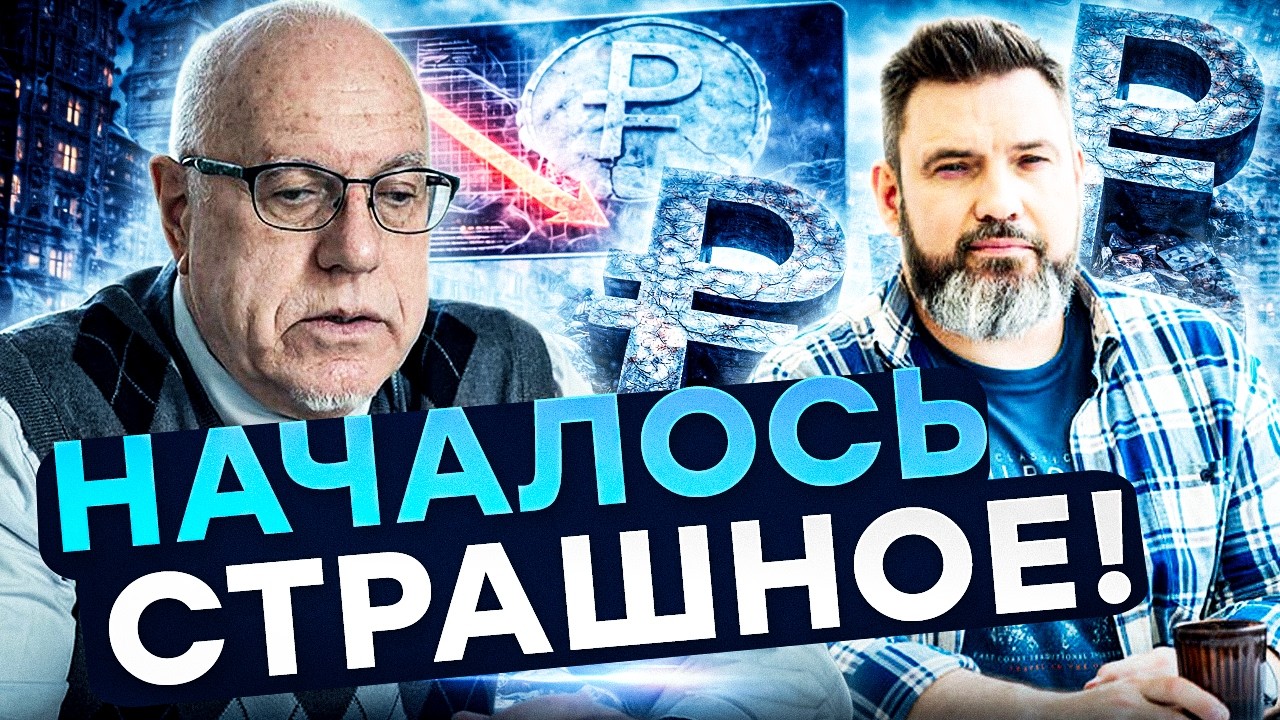Липсиц: Россияне, БЕГИТЕ из России! ФНБ ДОЖИРАЮТ ДО ДНА! В бюджете ДЫРА — денег НЕТ! СЕВЕР ЗАМЕРЗАЕТ