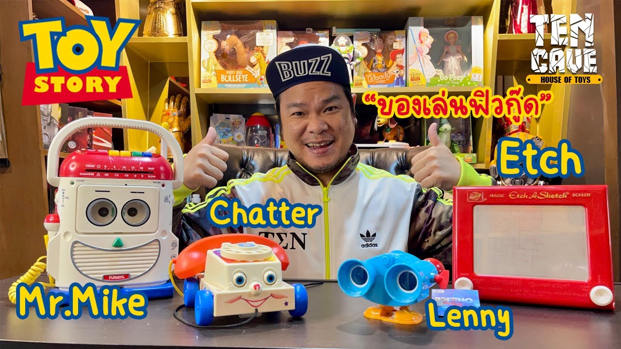 รีวิวของเล่นฟิวกู๊ดจาก Toy Story Mr.Mike,Chatter, Lenny, Etch