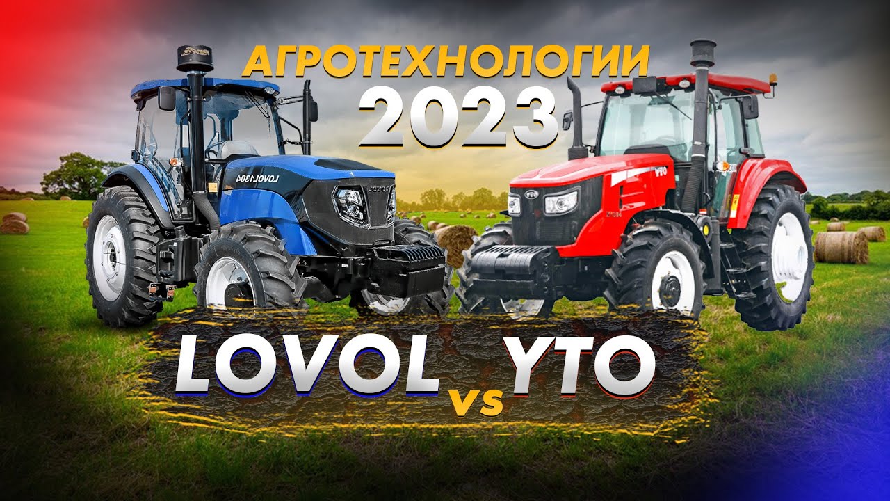 Кто победит: трактор LOVOL или YTO? Спойлер: победил МТЗ 82. До чего техника дошла! Агротехнологии