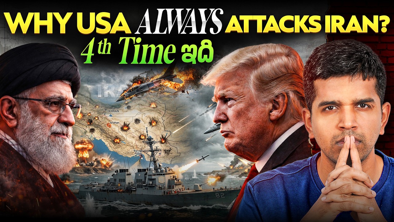 Why USA Always Attacks IRAN? | 70 సంవత్సరాలుగా అది 4 సార్లు దాడి చేసింది