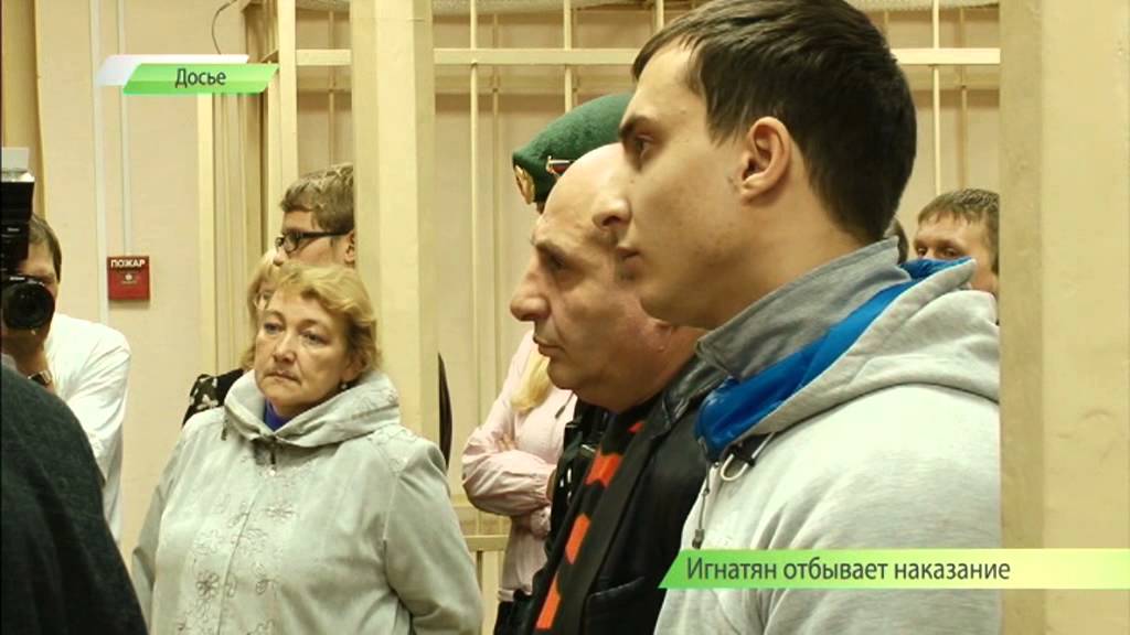 Игнатян отбывает наказание. 4.12.2013. ИК Город