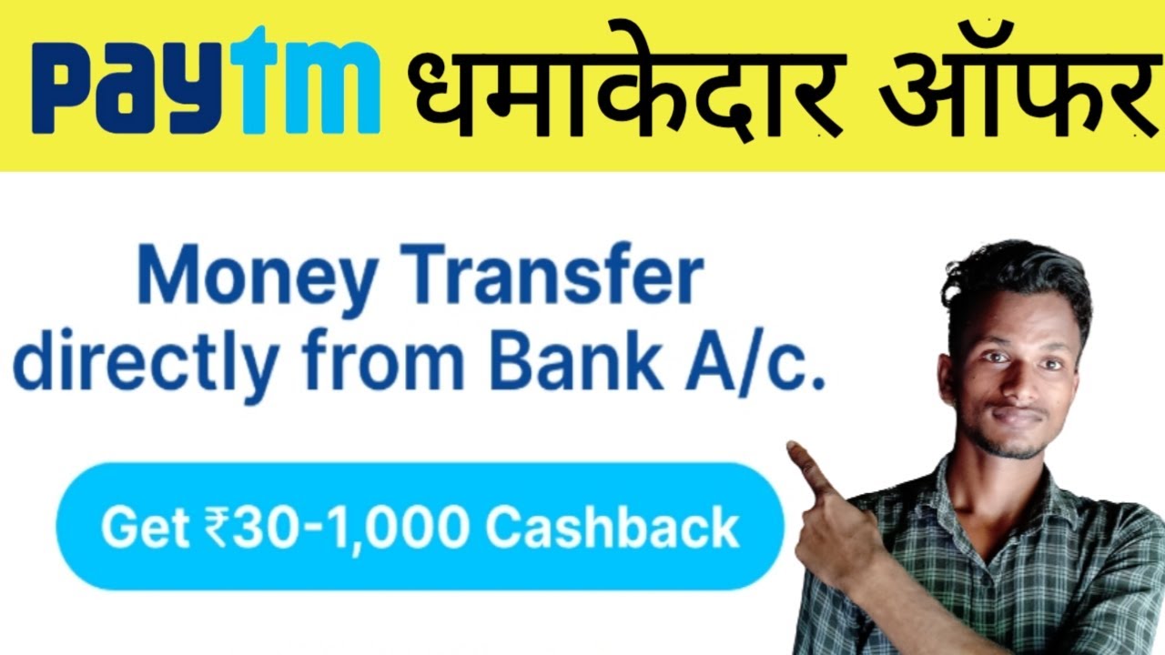 Paytm Money Transfer directly from bank a/c. Get ₹30 - ₹1000 Cashback l Get ₹30 - ₹1000 Cashback